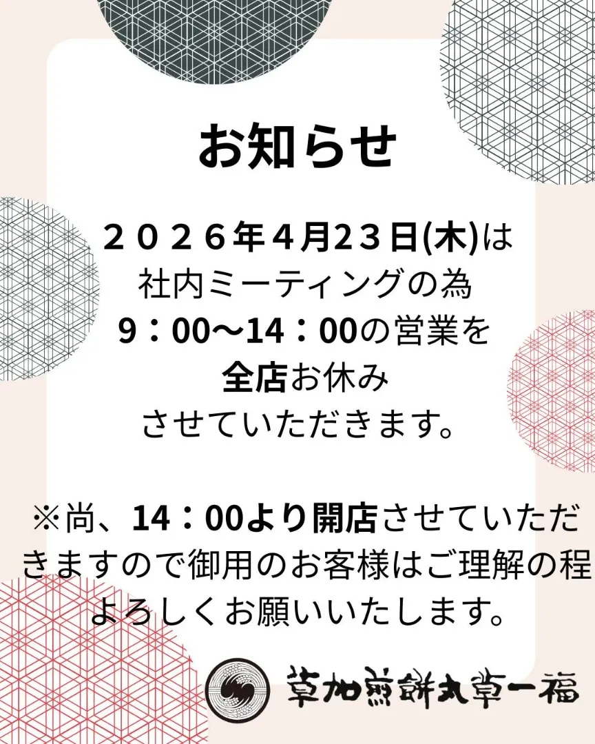 📢お客様へ大切なお知らせ📢