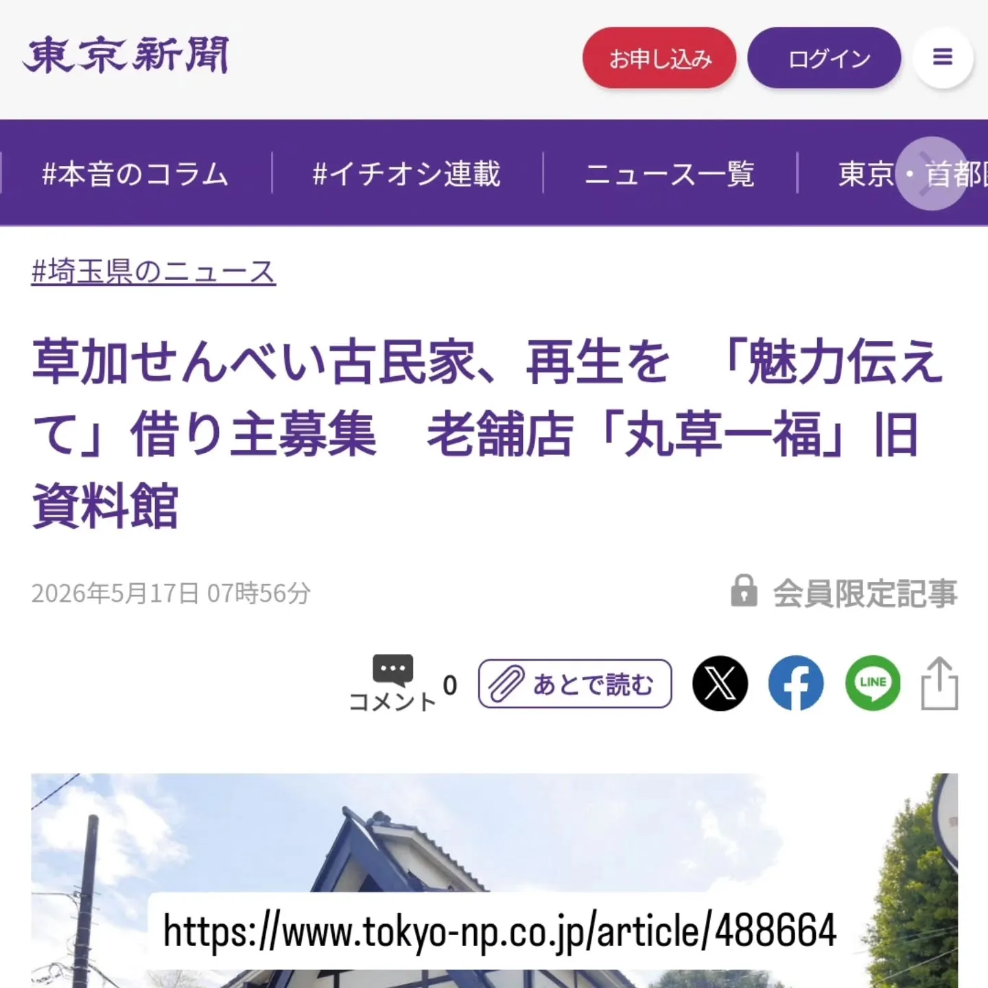 皆さん新聞読んでますか?推しの新聞社、それぞれあるかと思いま...