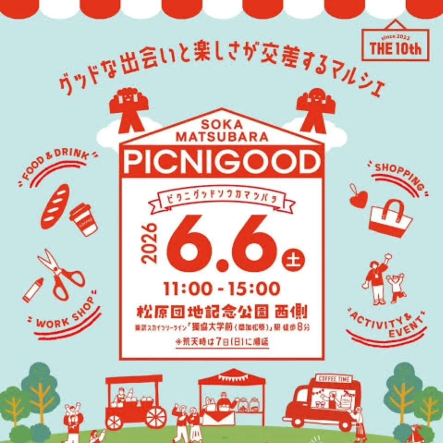 松原記念公園、ピクニグッド様に初出店させていただきます!