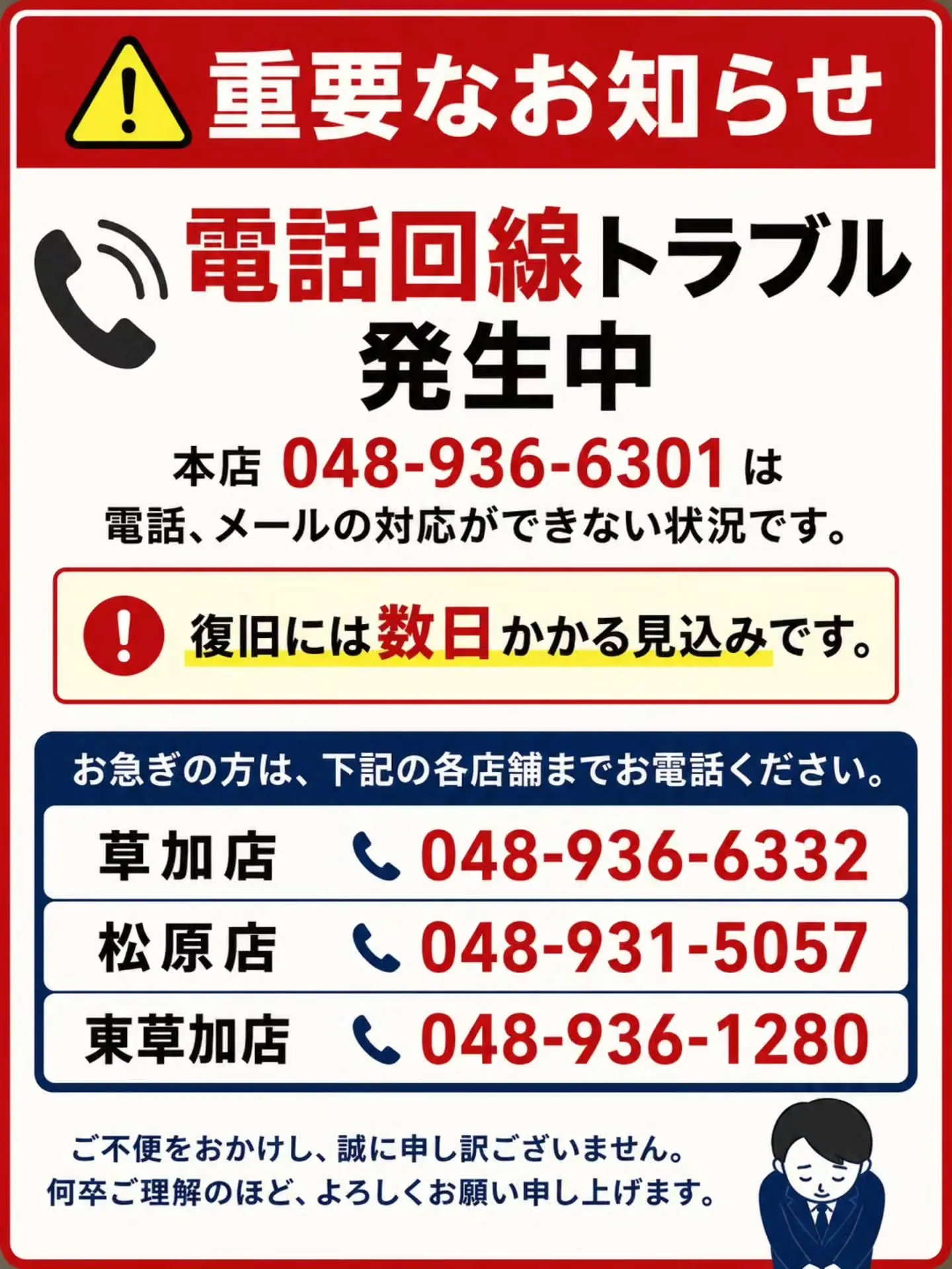 数日前より通信関係の調子が悪く、ネット注文、メールでのお問い...
