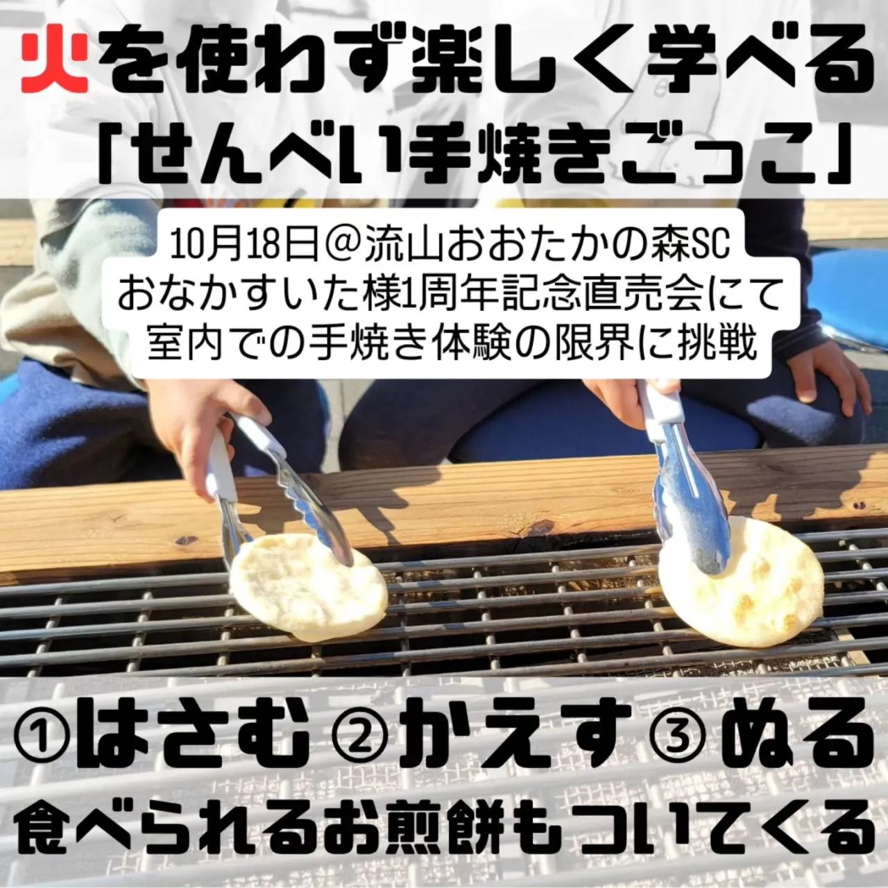 流山おおたかの森SC内「おなかすいた」様1周年記念直売会(仮...